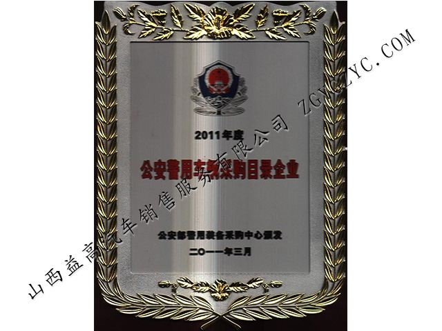 公安部采购目录