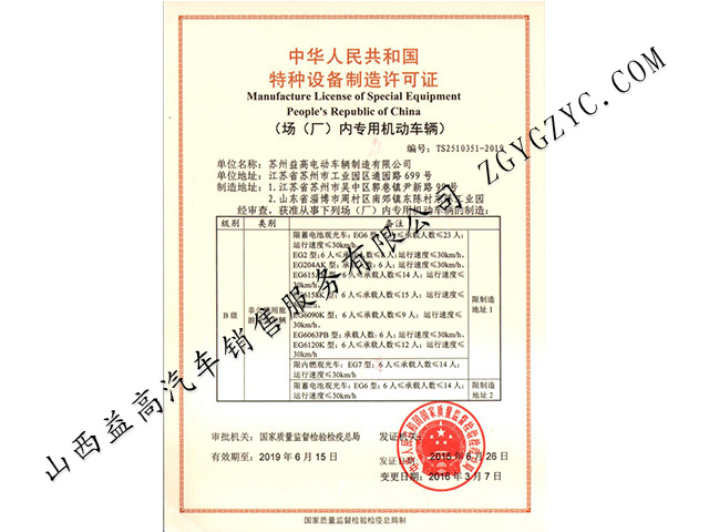 特种设备制造许可证