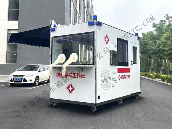 核酸检测车