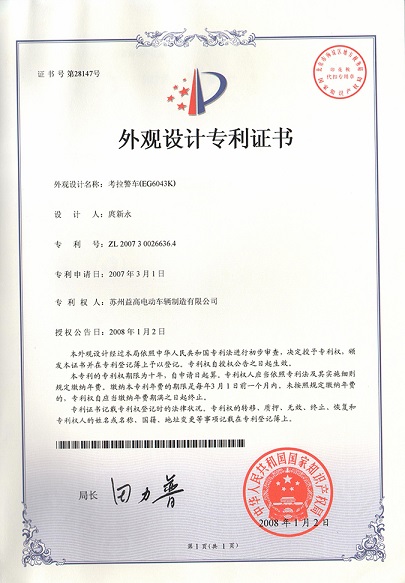 EG6043K外观设计证书.jpg